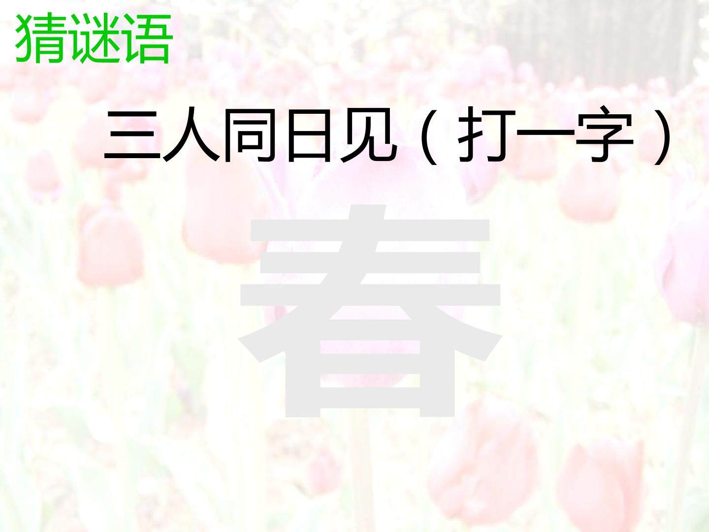 《柳树醒了》