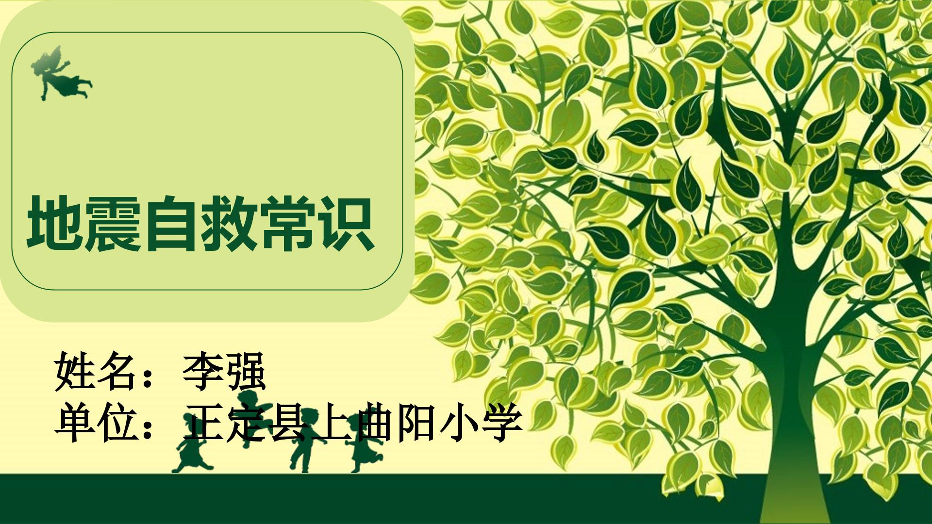 地震自救常识