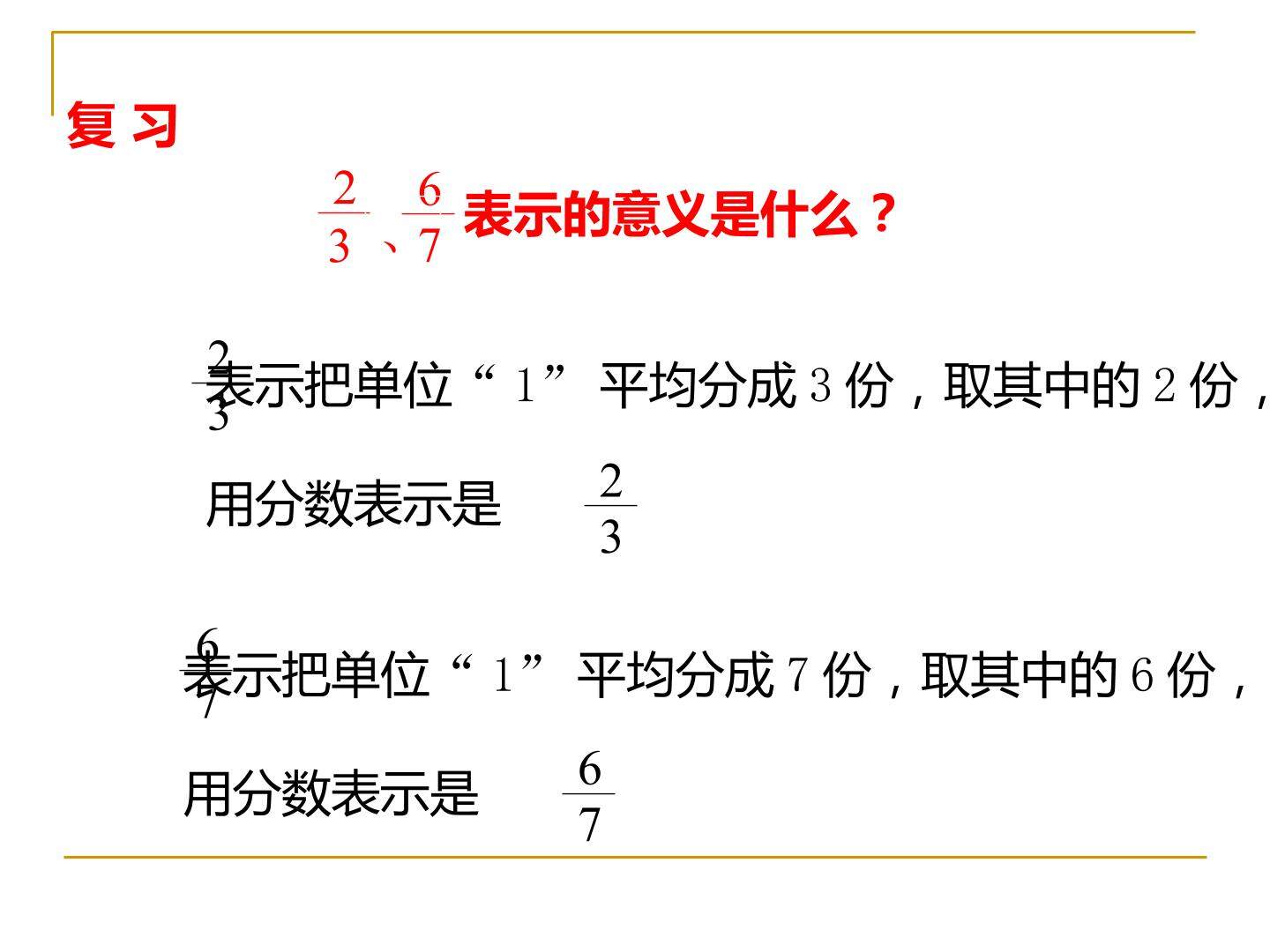 真分数和假分数