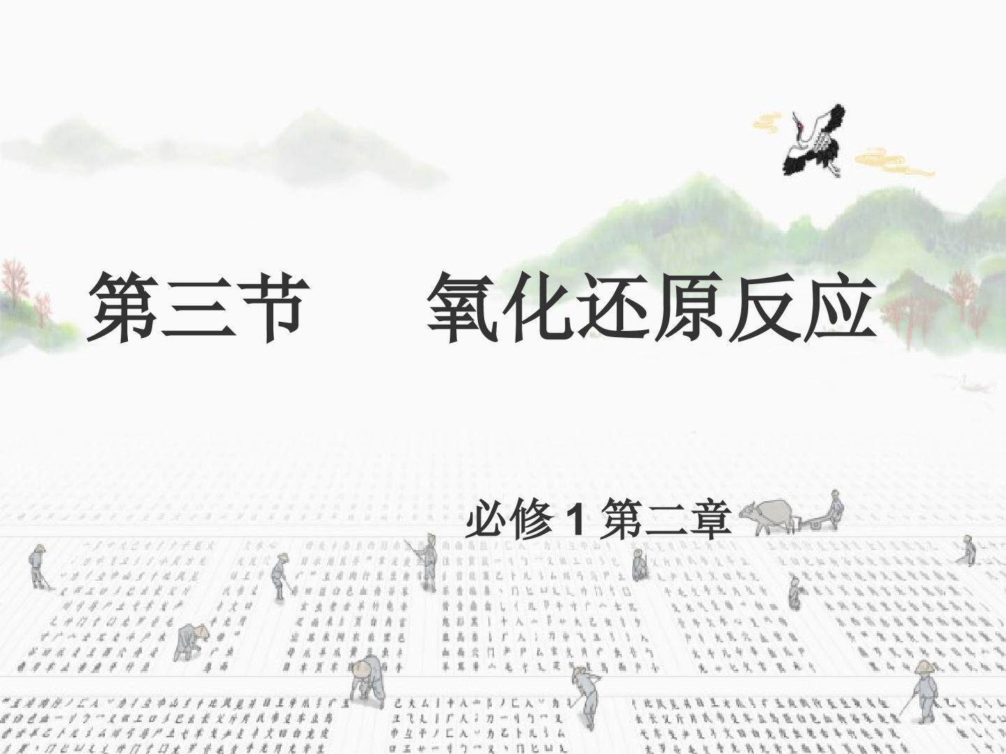 氧化还原反应