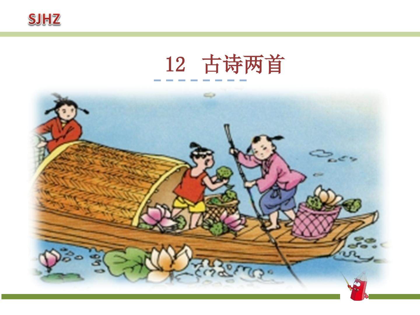 古诗两首
