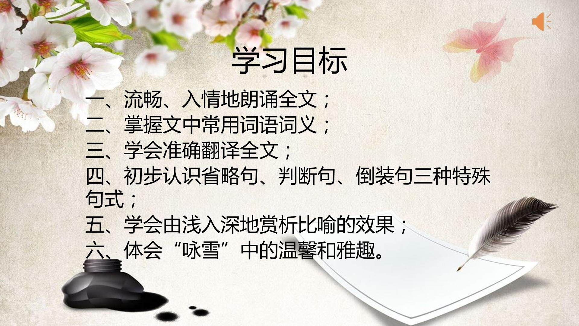 咏雪