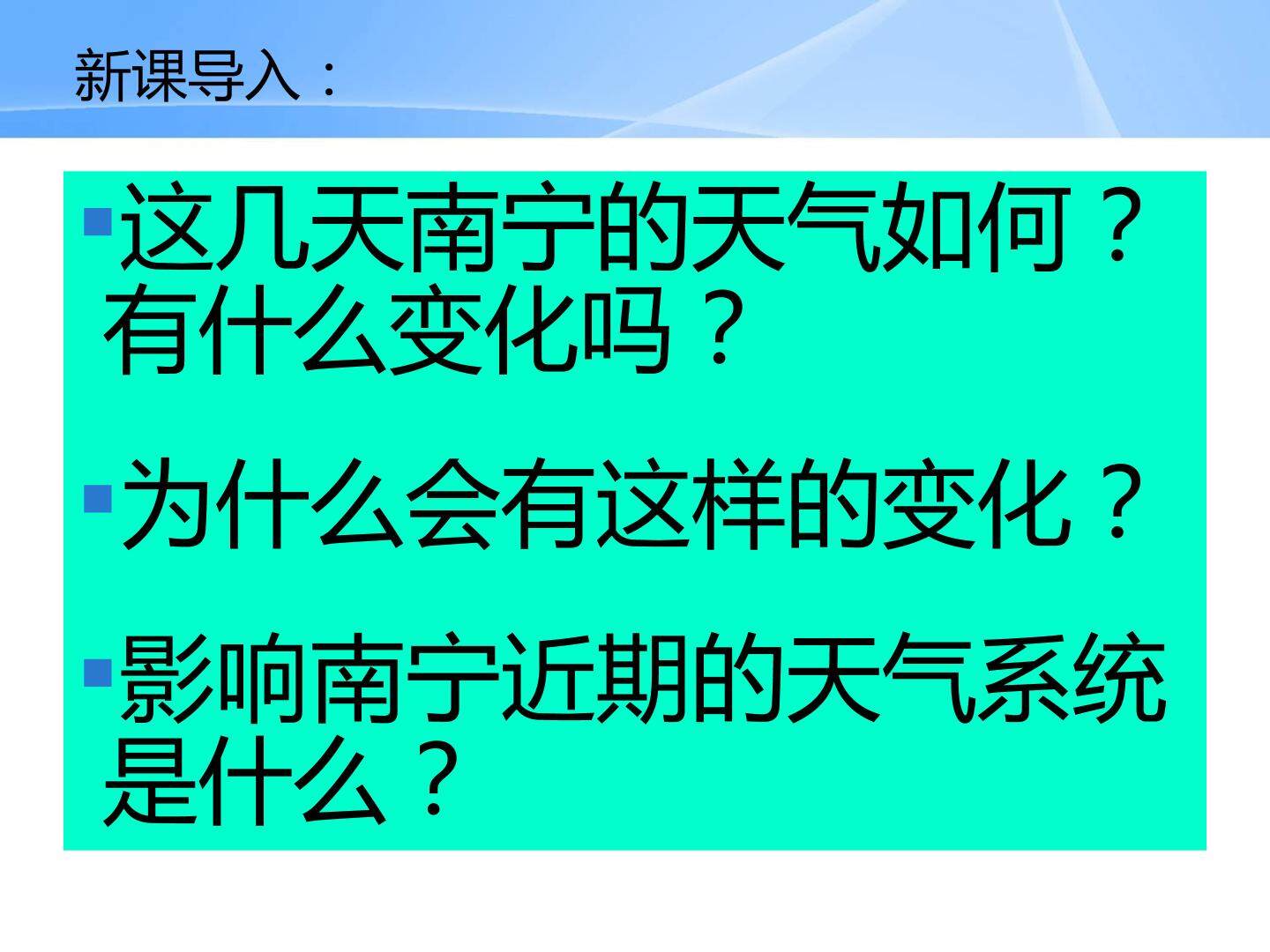 冷锋与暖锋