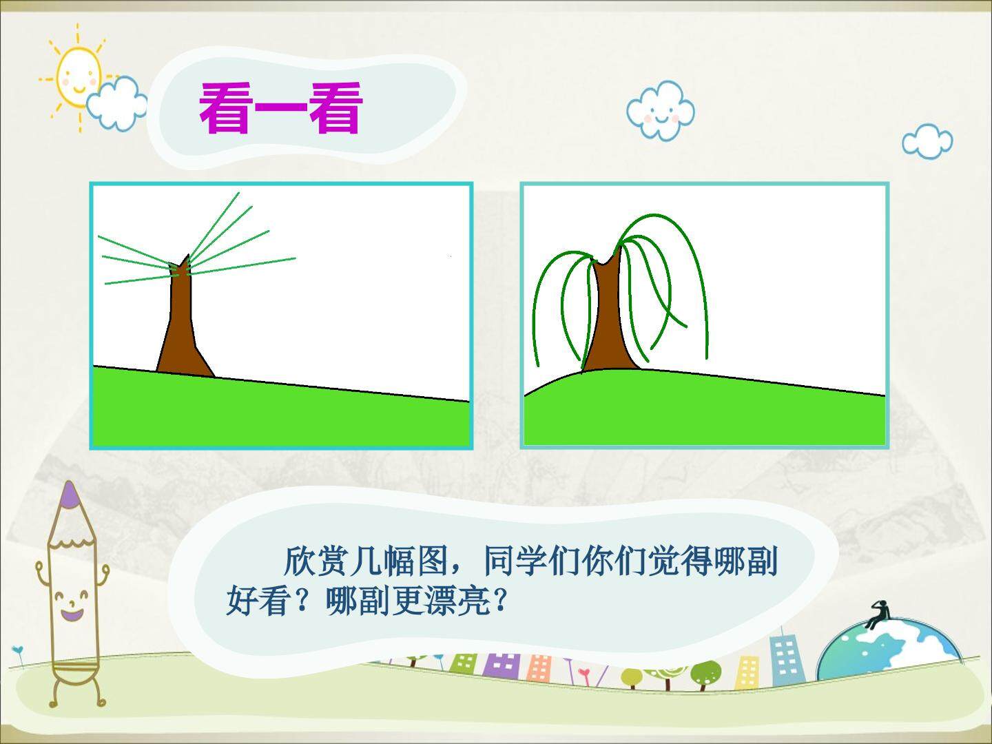《画曲线》