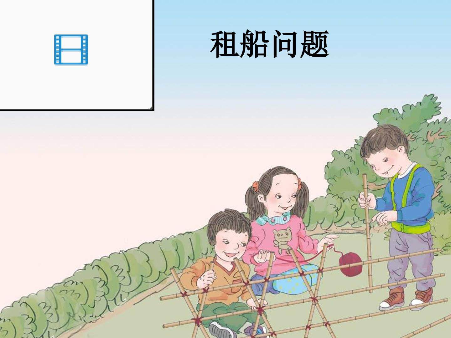 租船问题