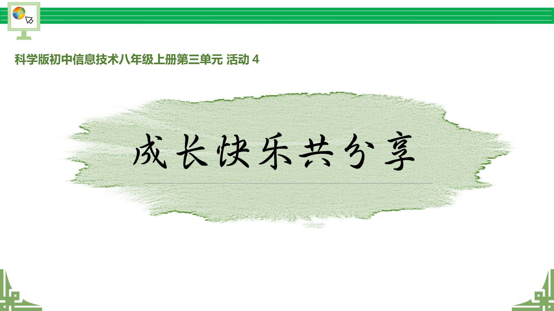 成长快乐共分享