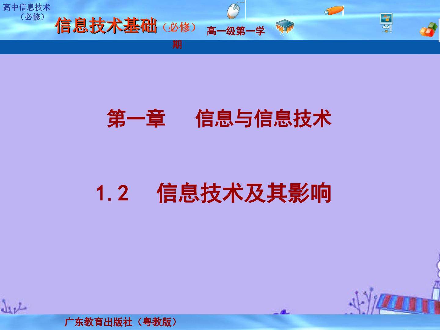 信息技术及其影响