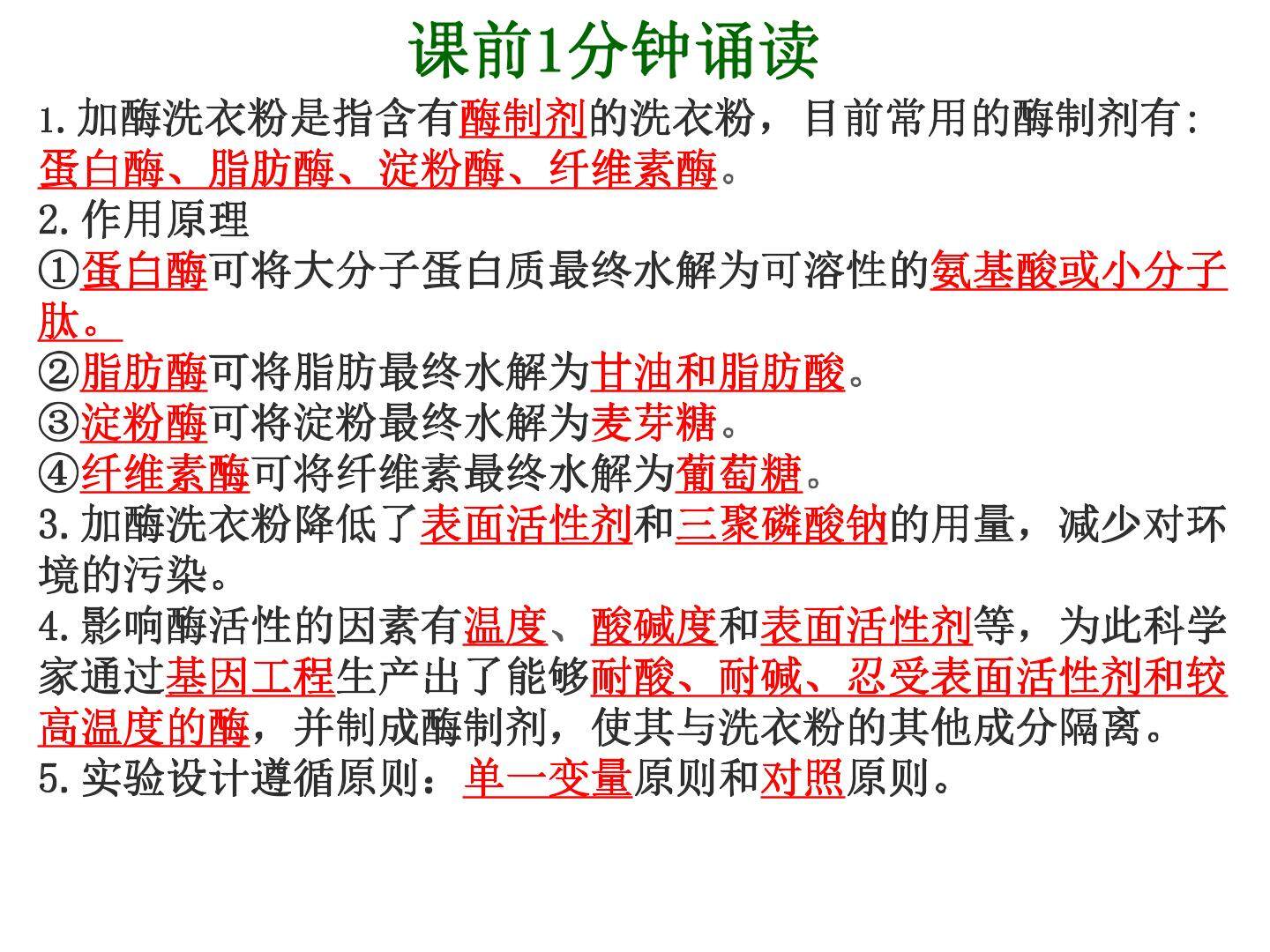 探讨加酶洗衣粉的洗涤效果