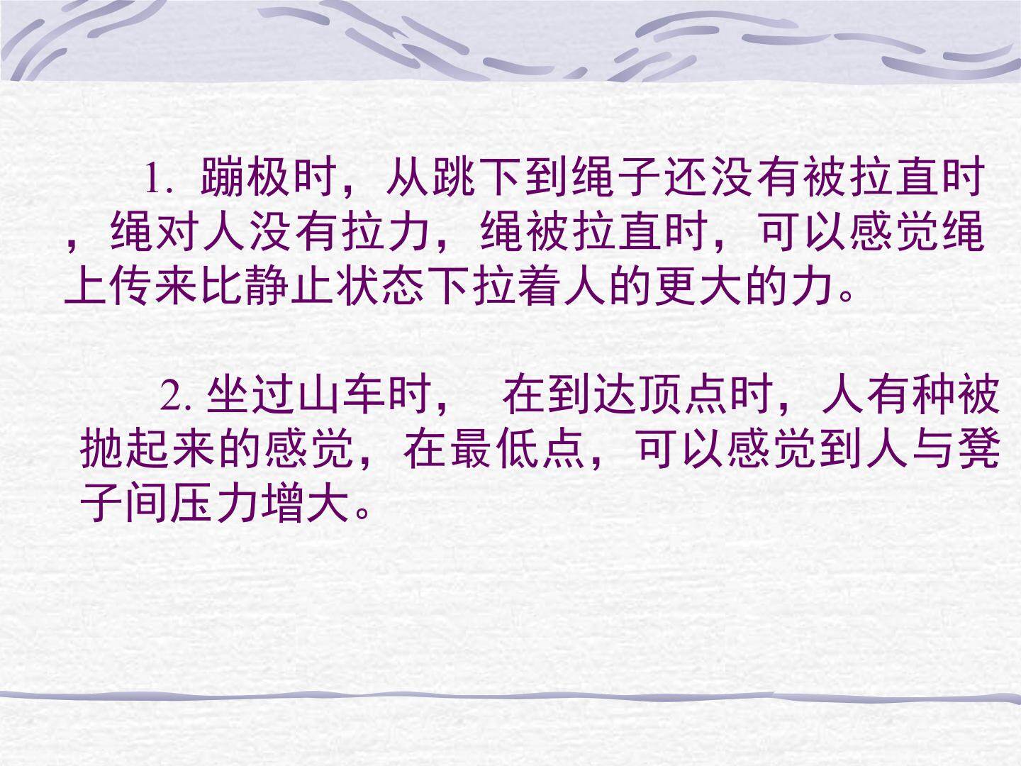 超重和失重
