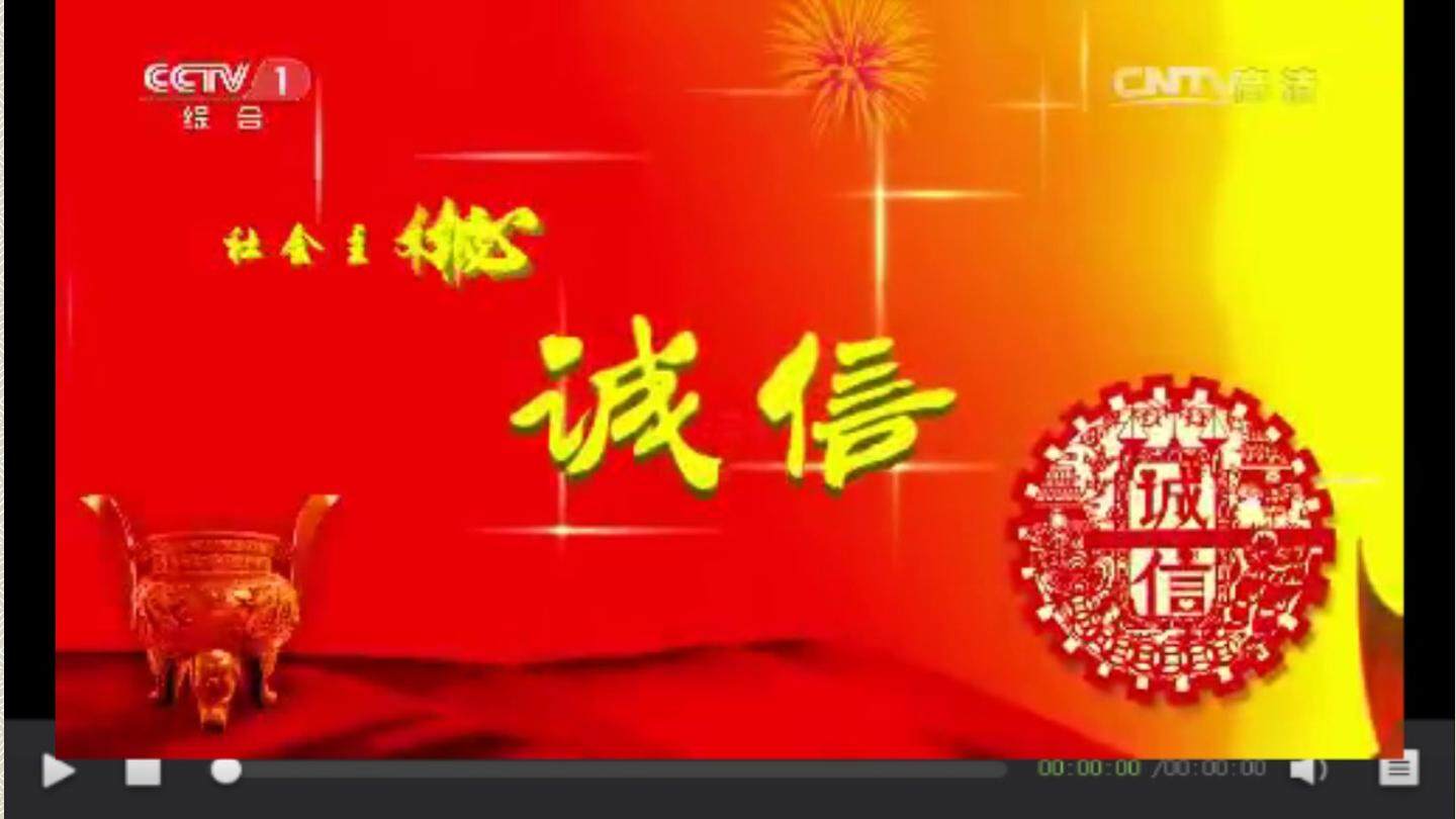 诚信是金