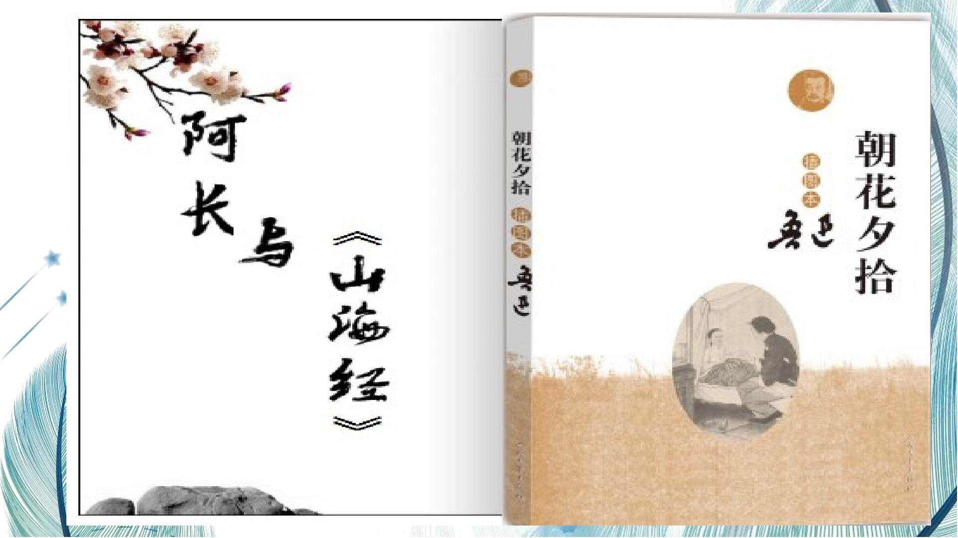 《阿长与山海经》