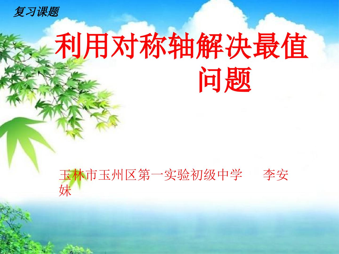 利用轴对称解决线段最值问题