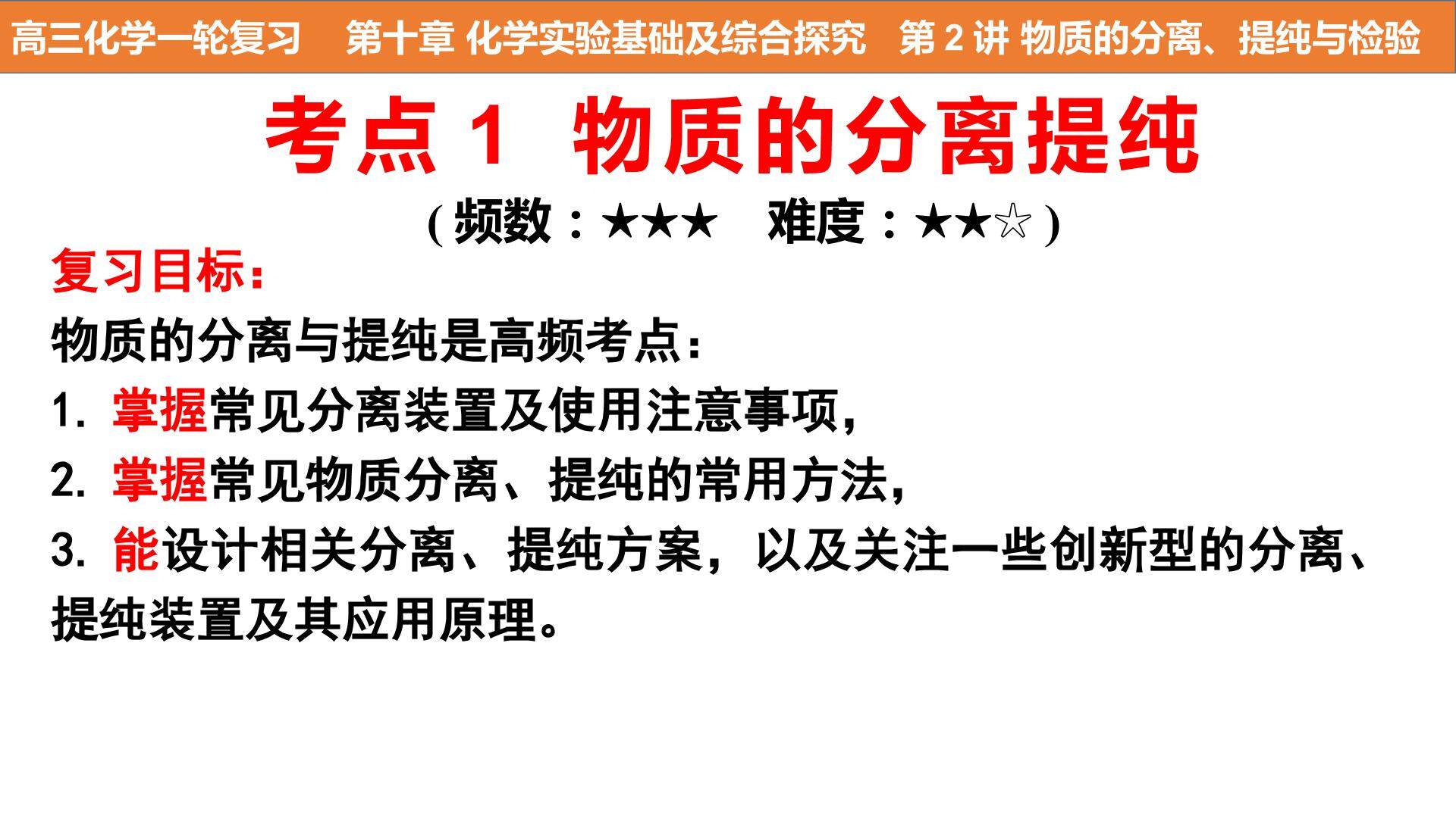 物质的分离提纯