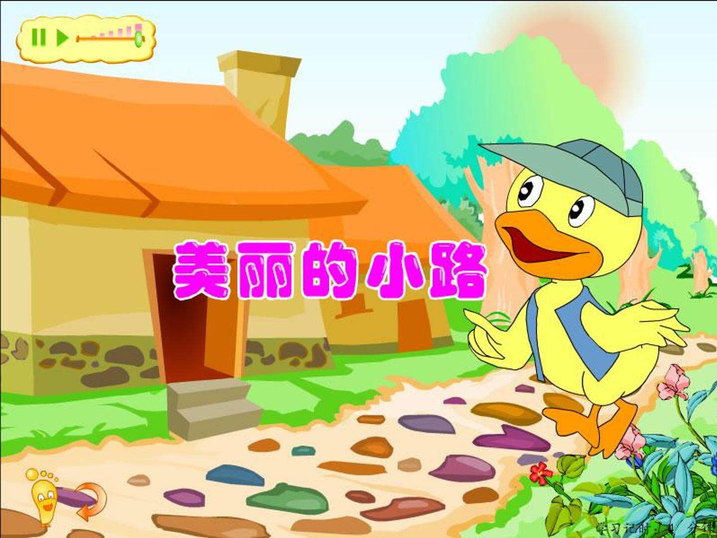 美丽的小路