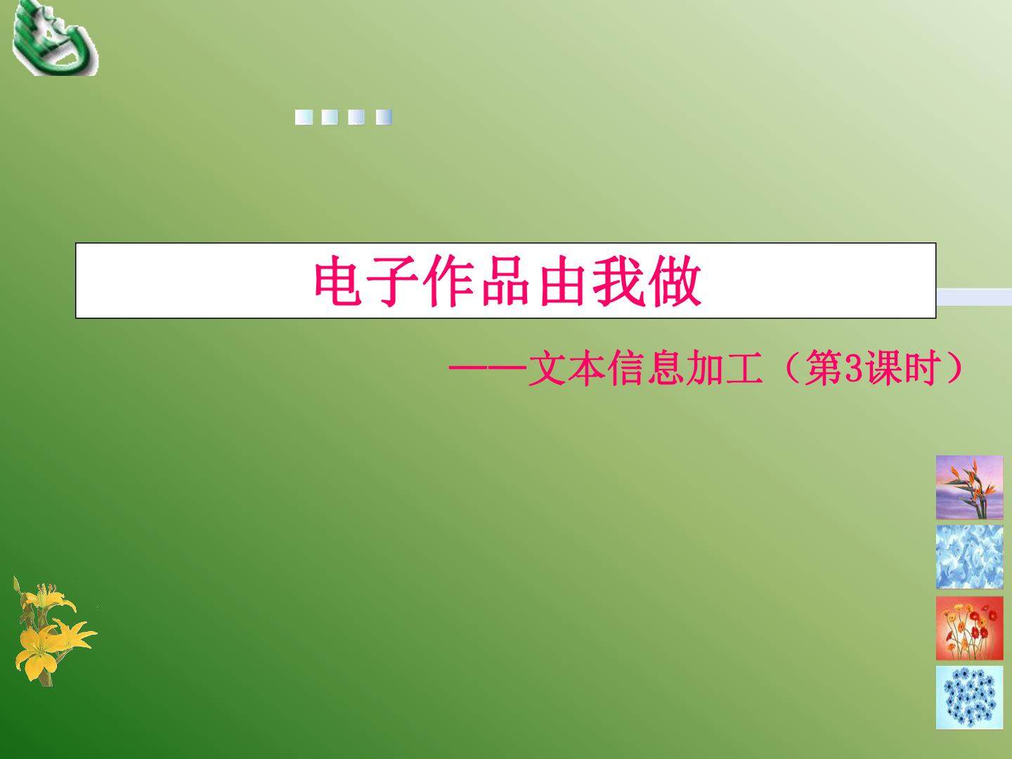 电子作品由我做