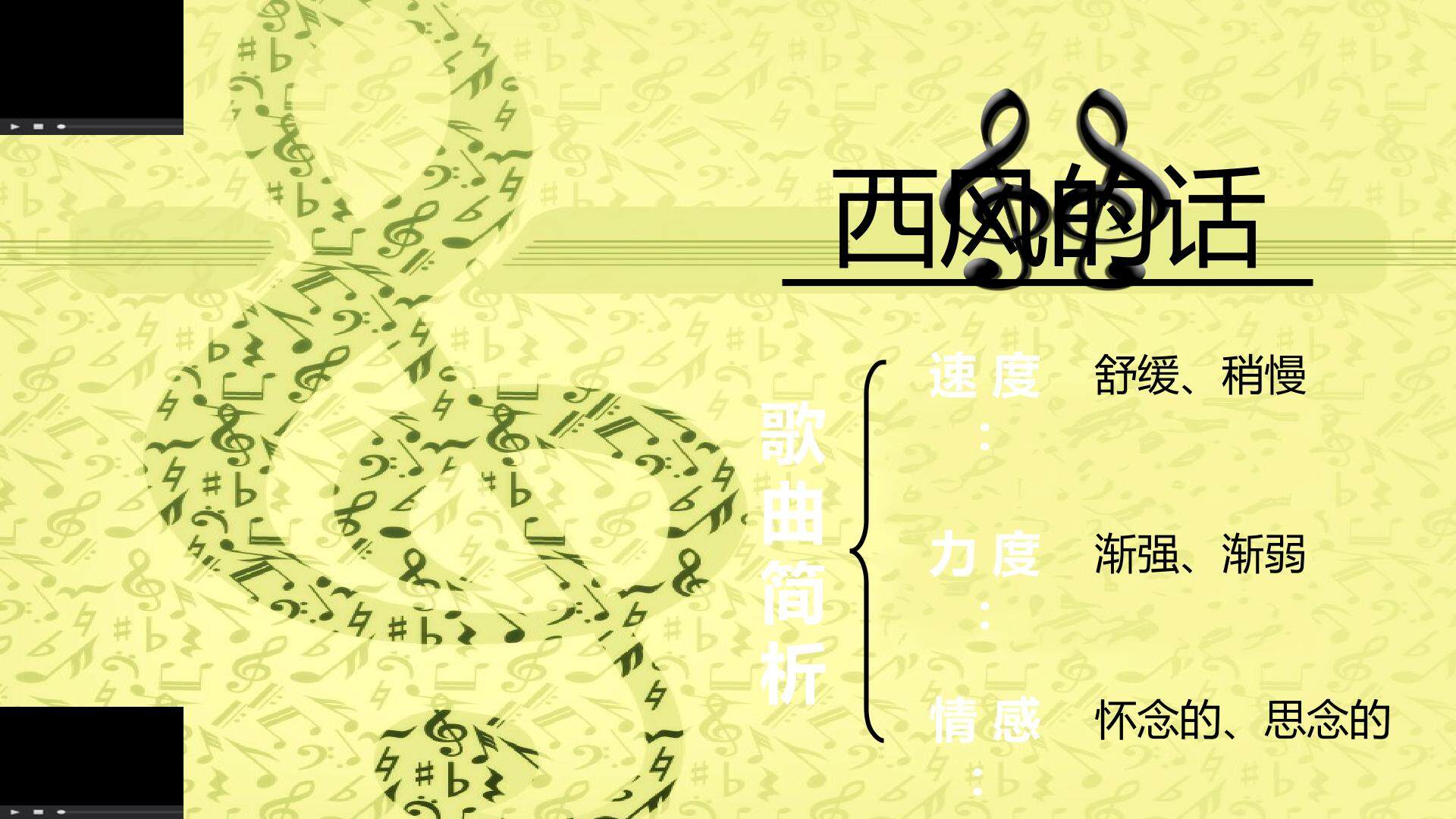 西风的话
