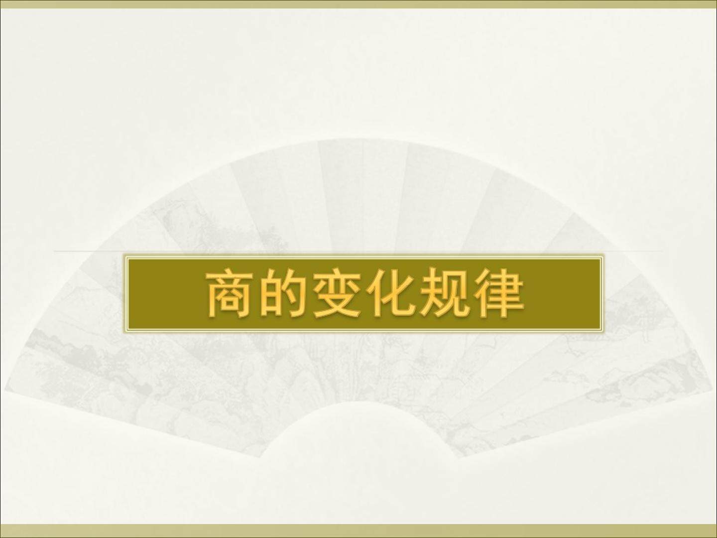 商的变化规律及应用