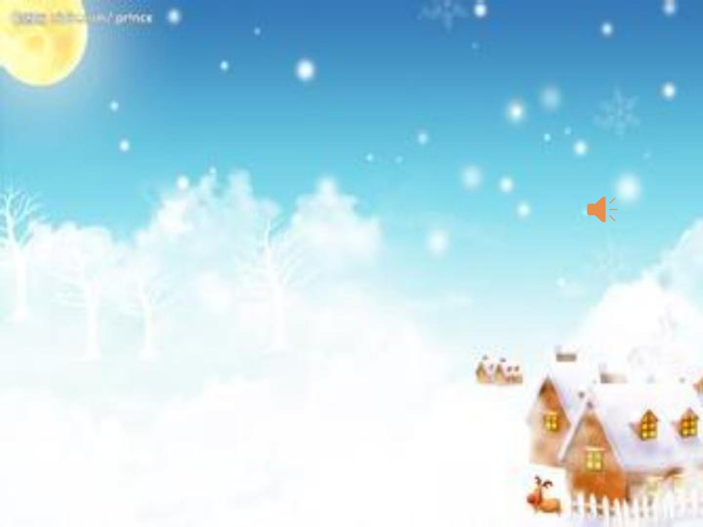 《世说新语》之《咏雪》
