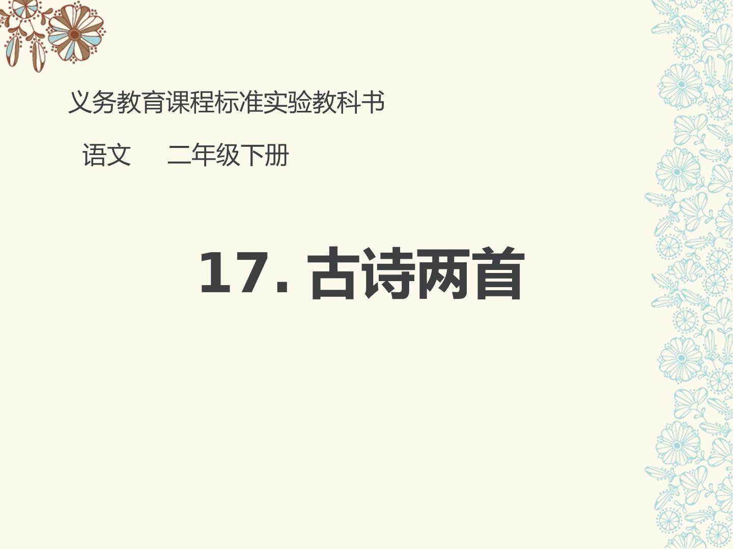 17、望庐山瀑布