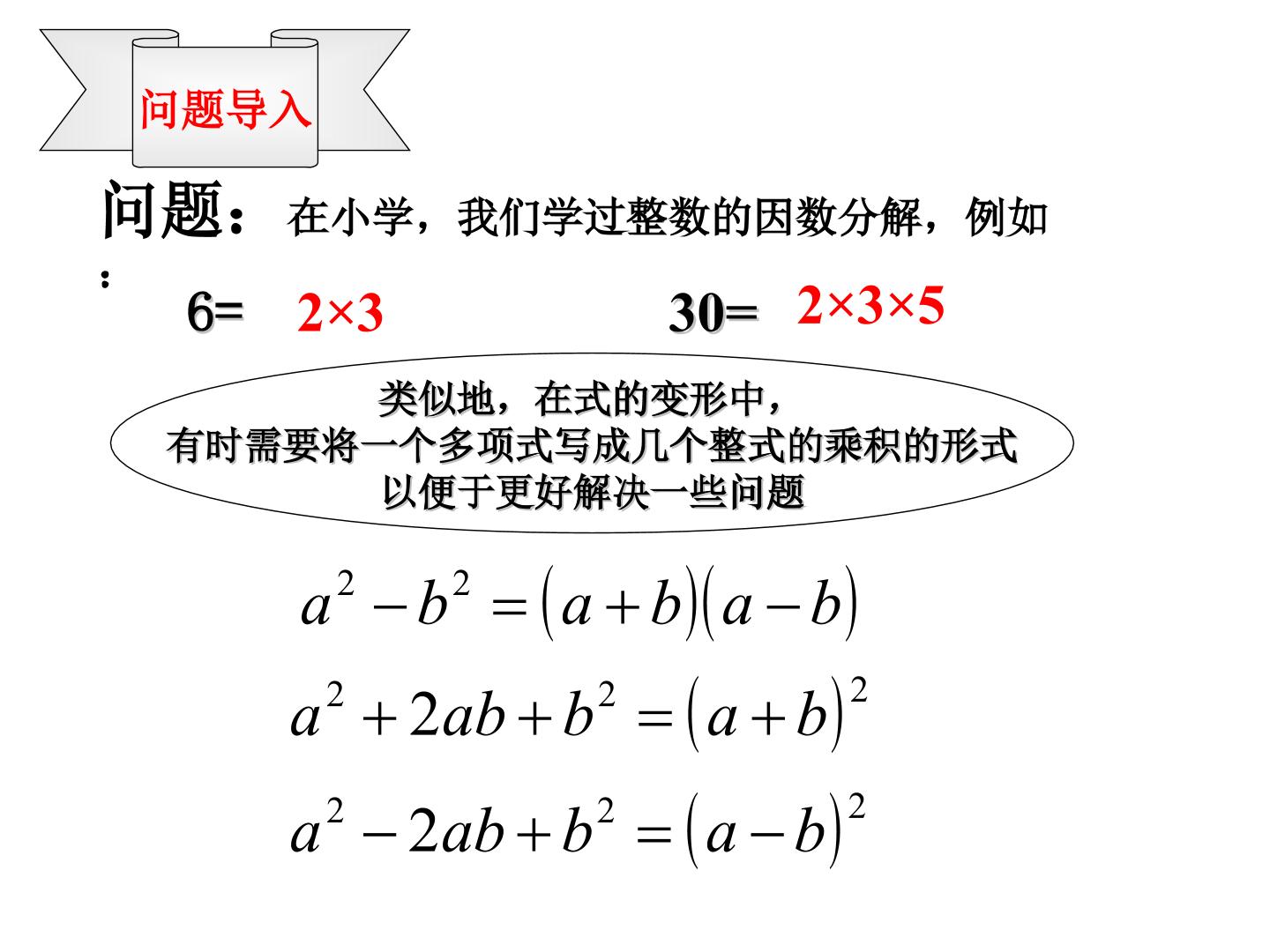 因式分解提公因式法