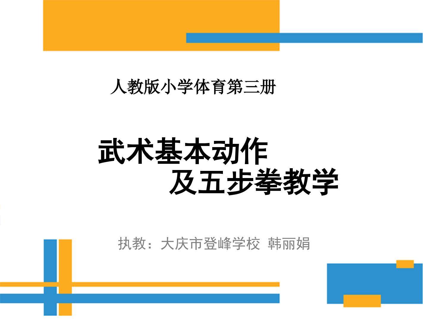 五步拳