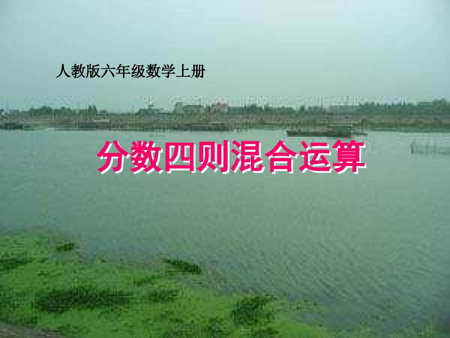 分数四则混合运算