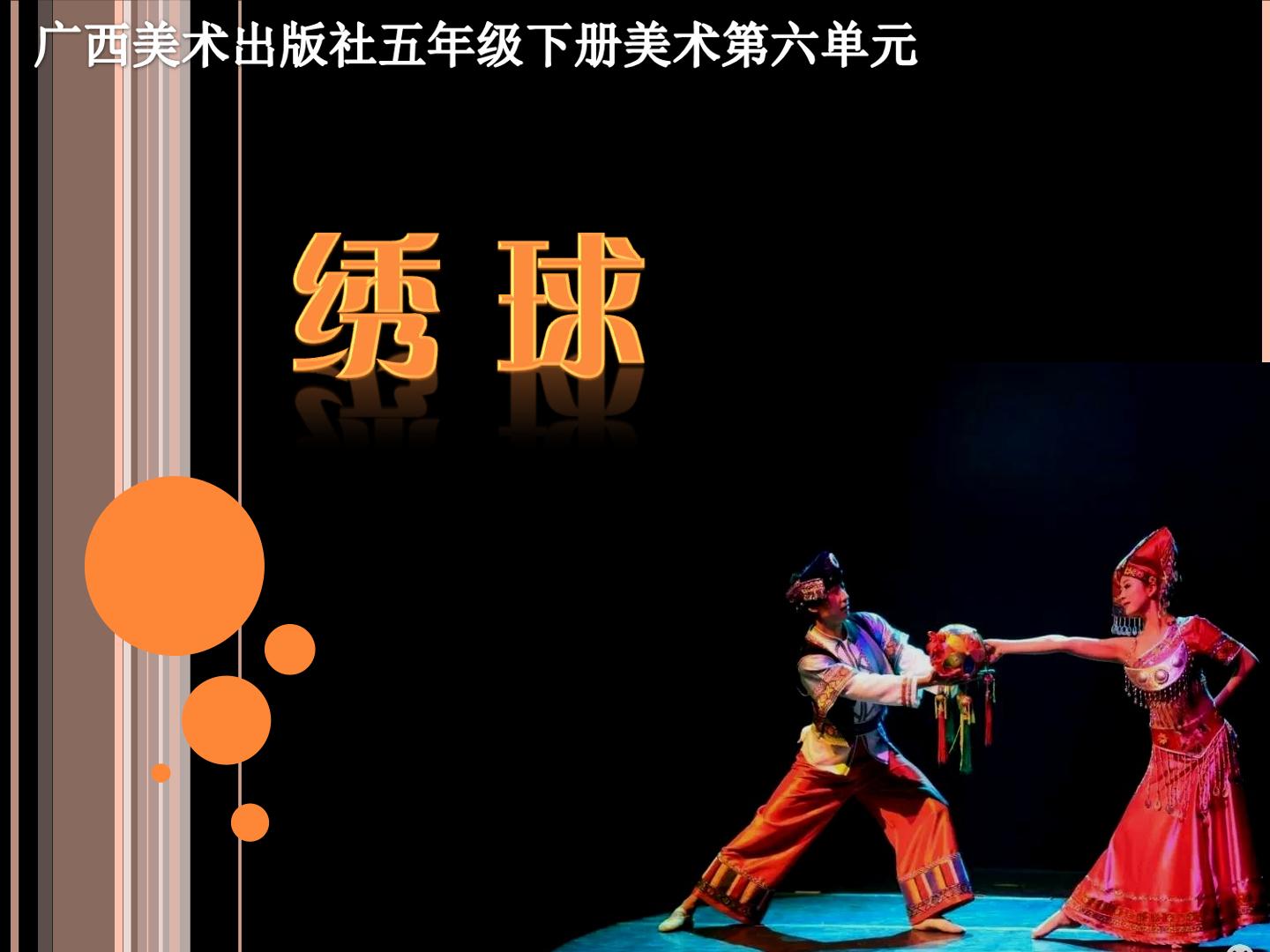 绣球