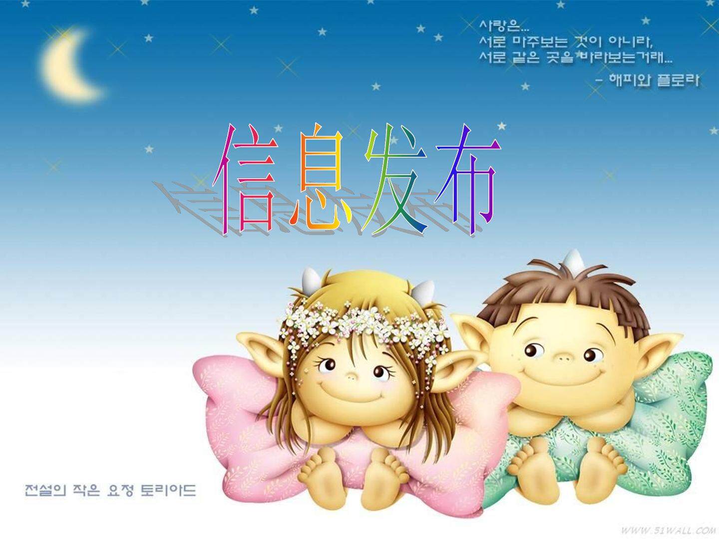 信息发布