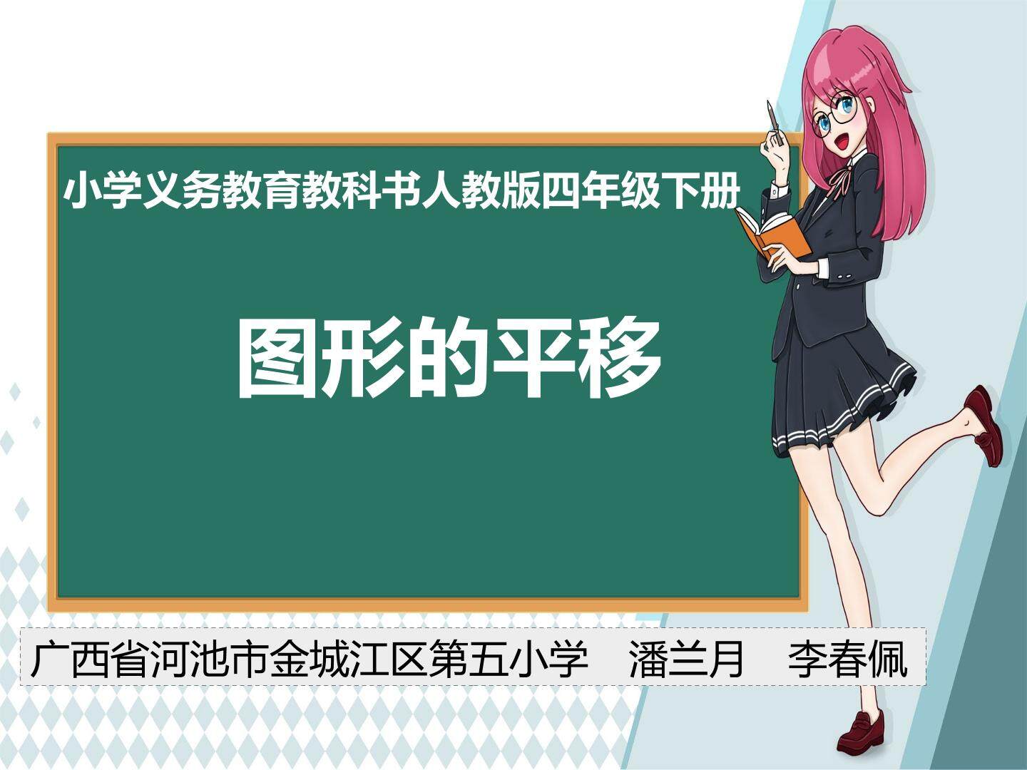 图形的平移
