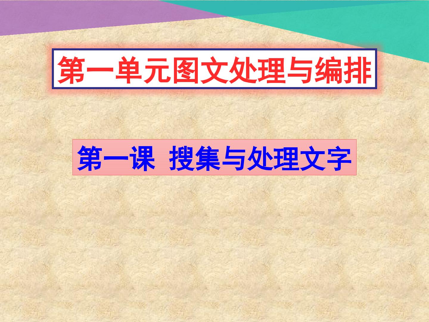 搜集与处理文字