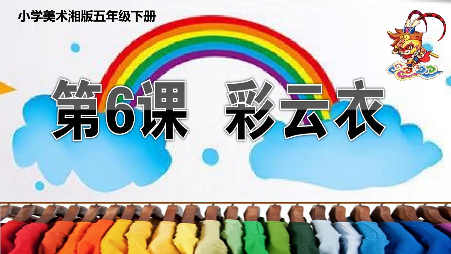 彩云衣