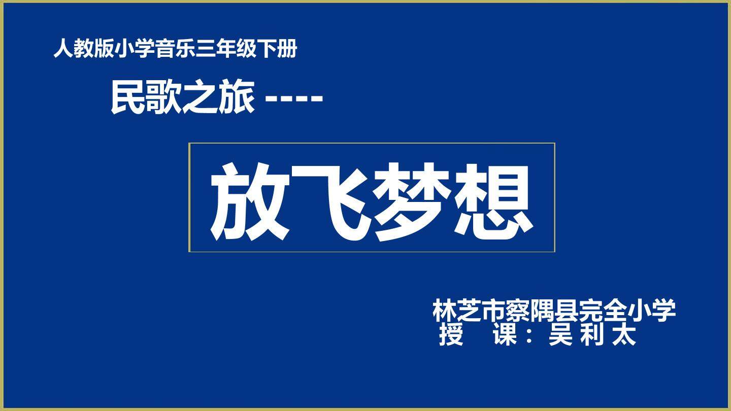 放飞梦想