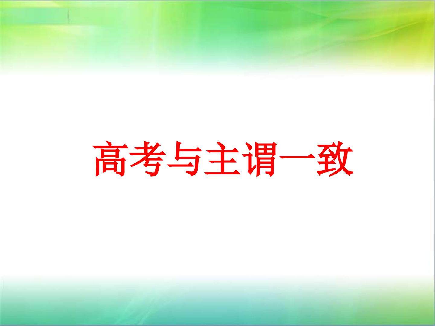 Subject-verb Agreement