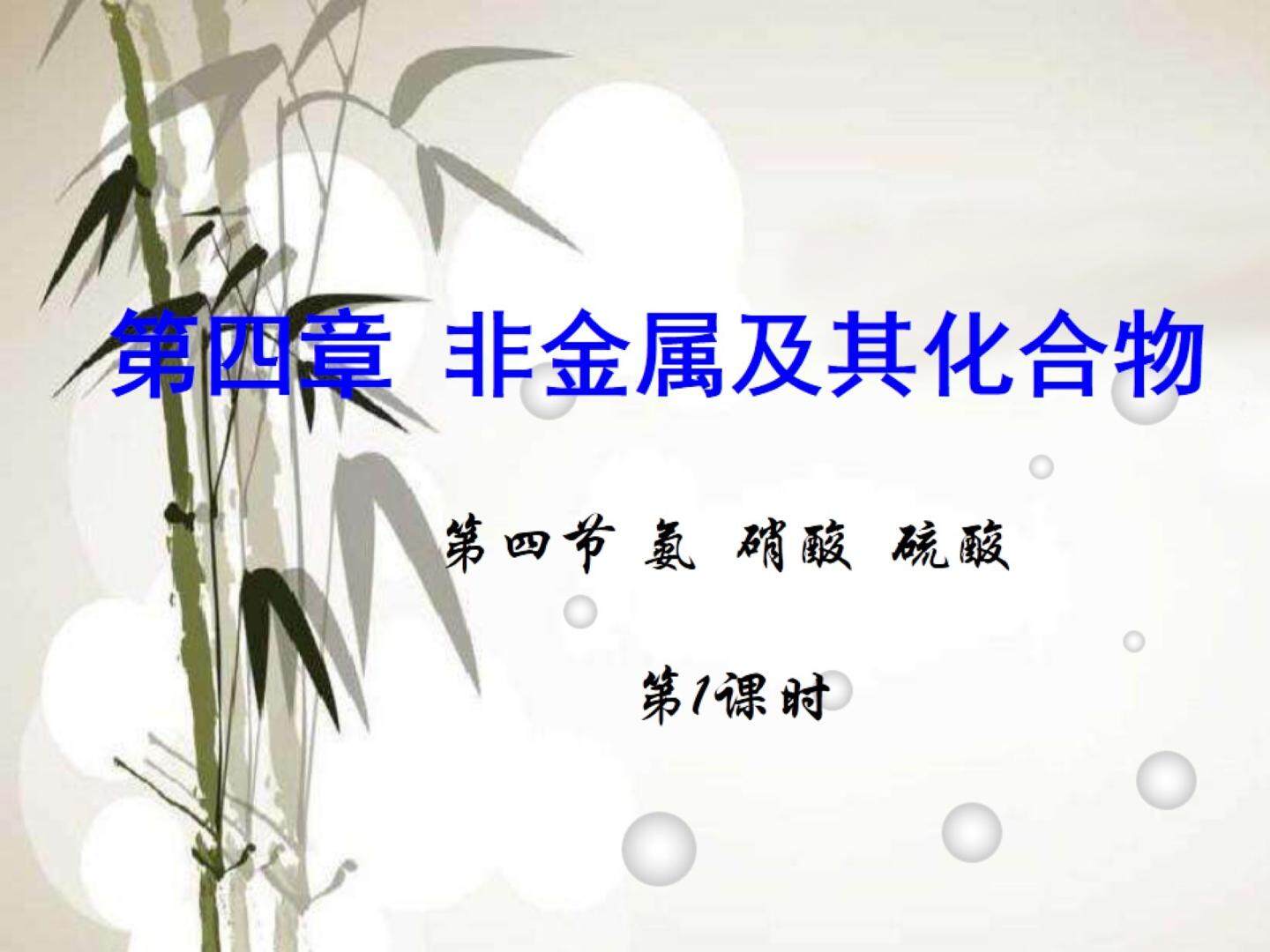 氮，硝酸，硫酸