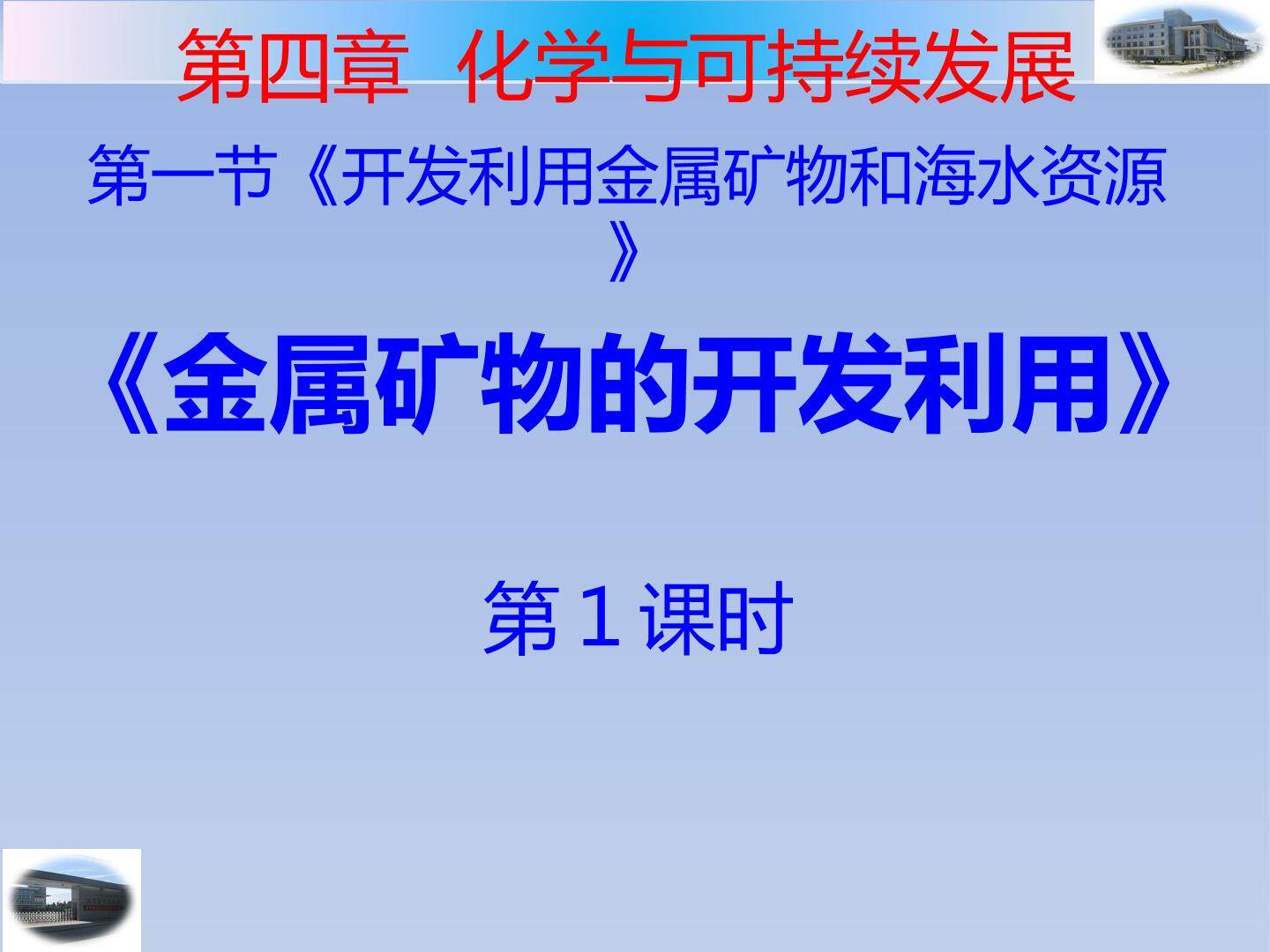 金属矿物的开发利用
