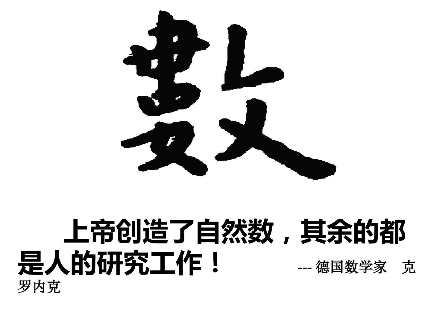 数系的扩充与复数的引入