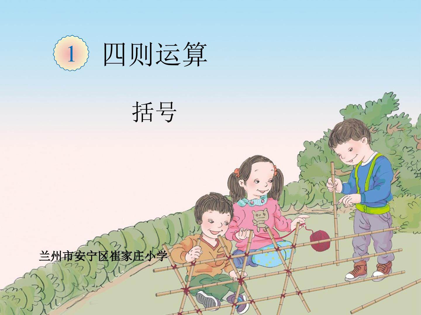 括号