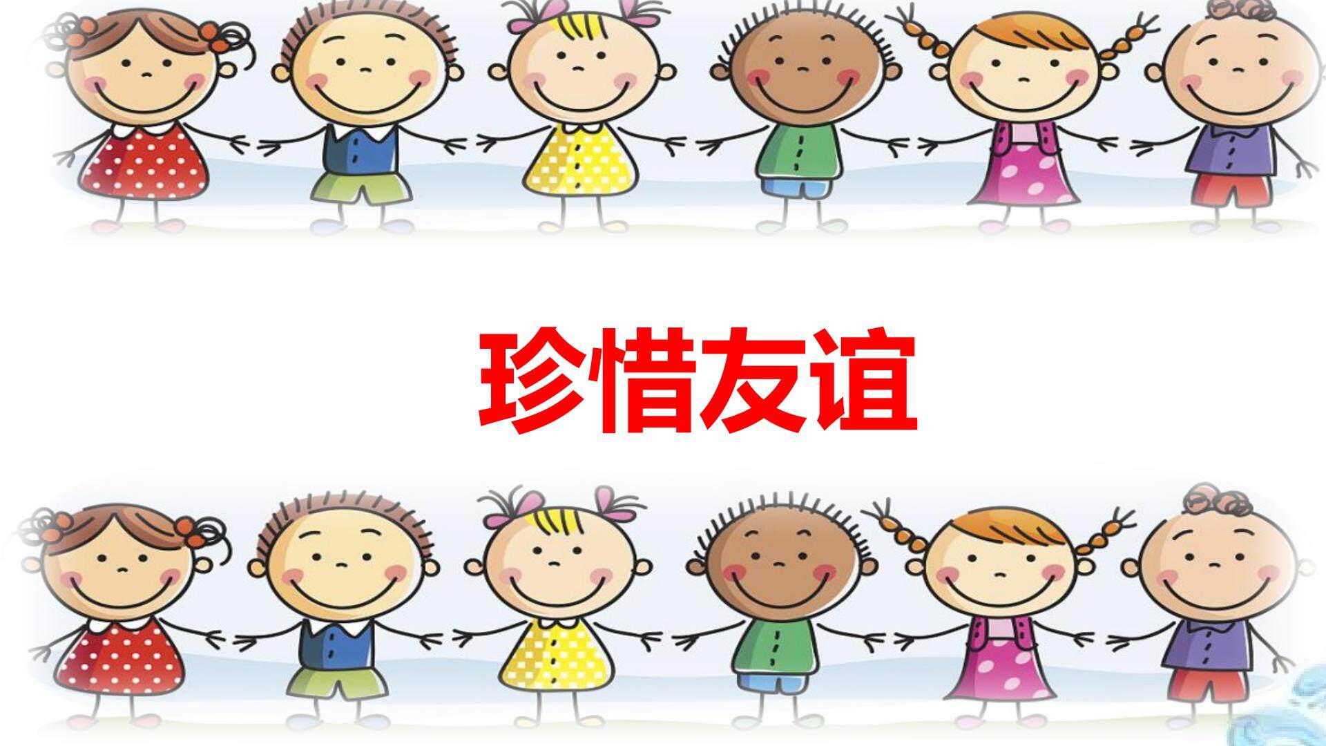 珍惜友宜