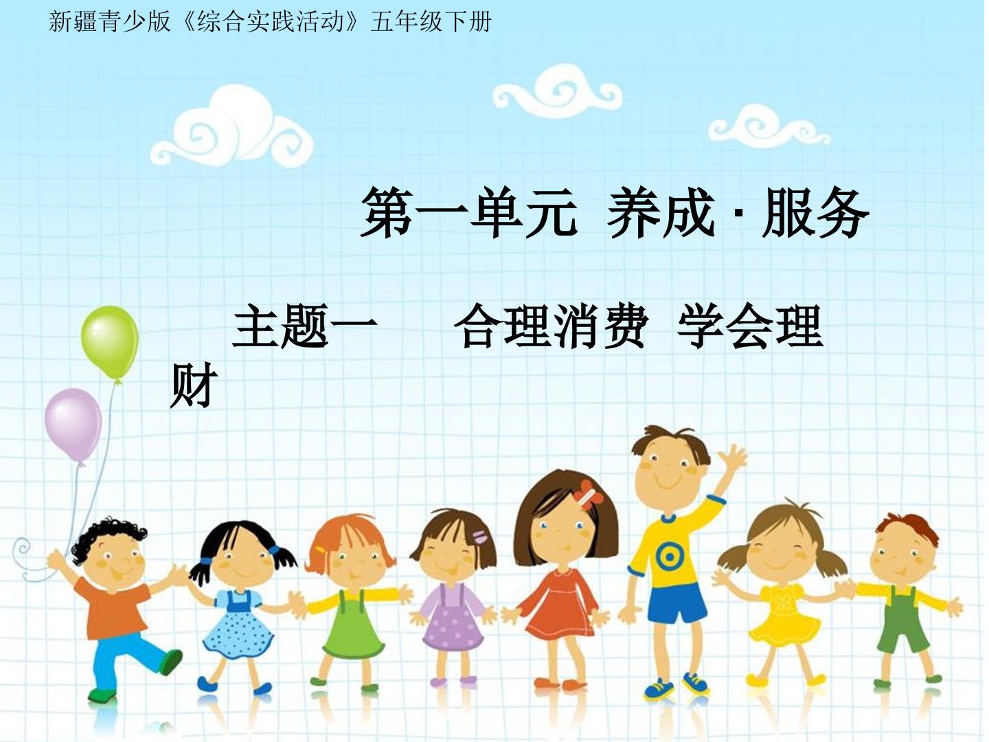 合理消费，学会理财