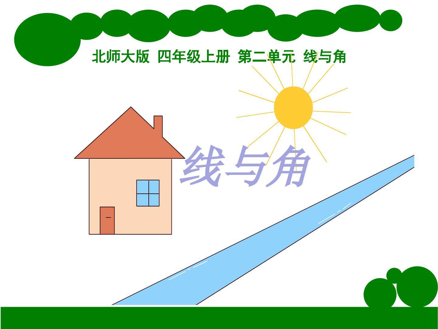 线与角