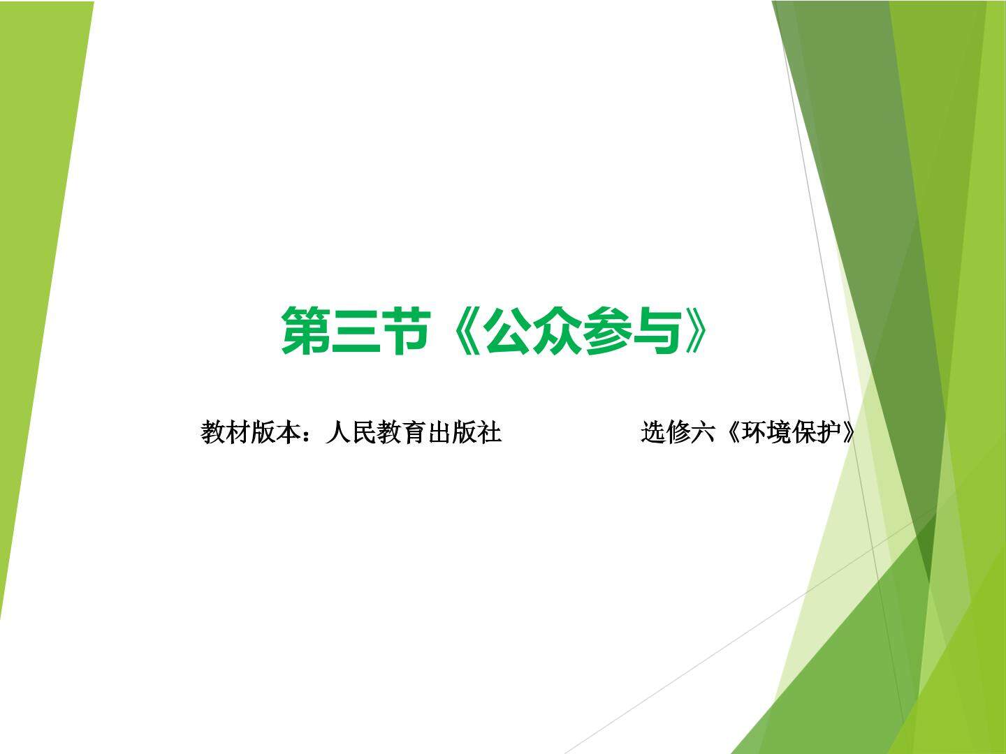 《公众参与》