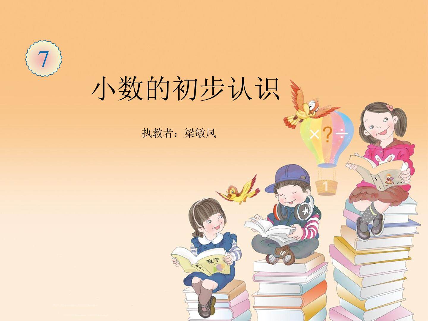 认识小数