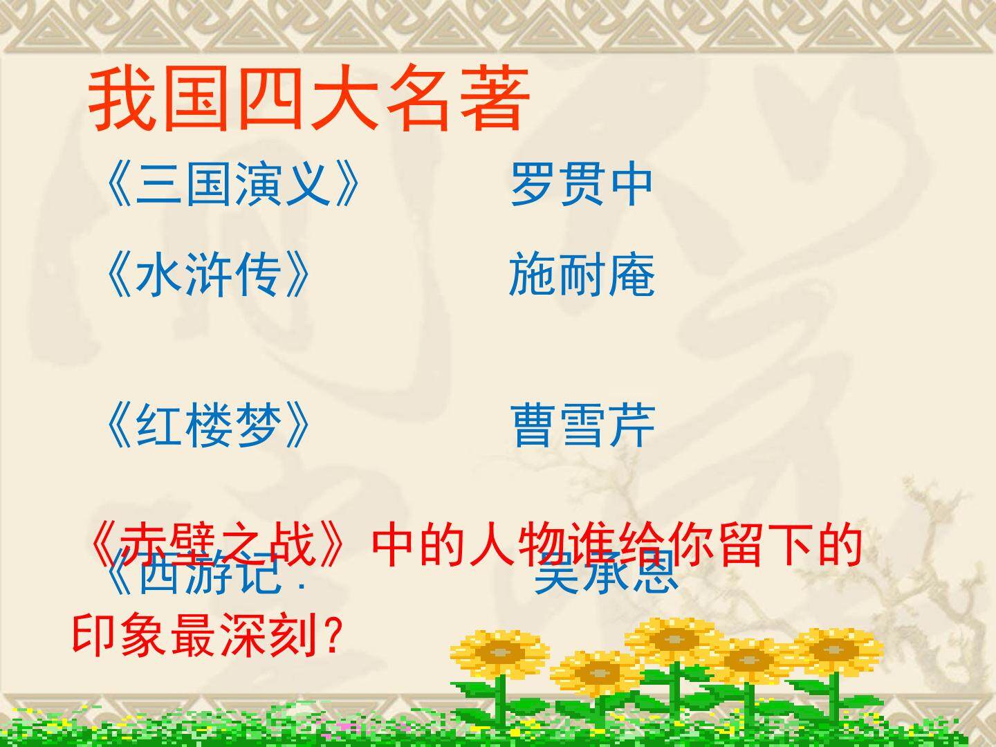 《草船借箭》