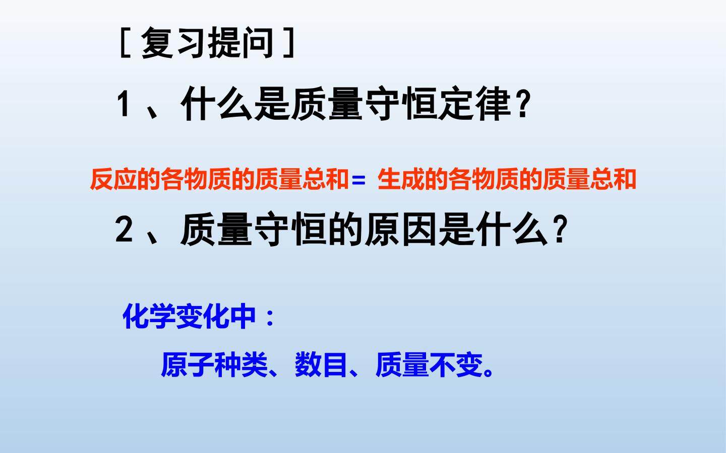 如何正确书写化学方程式课题一