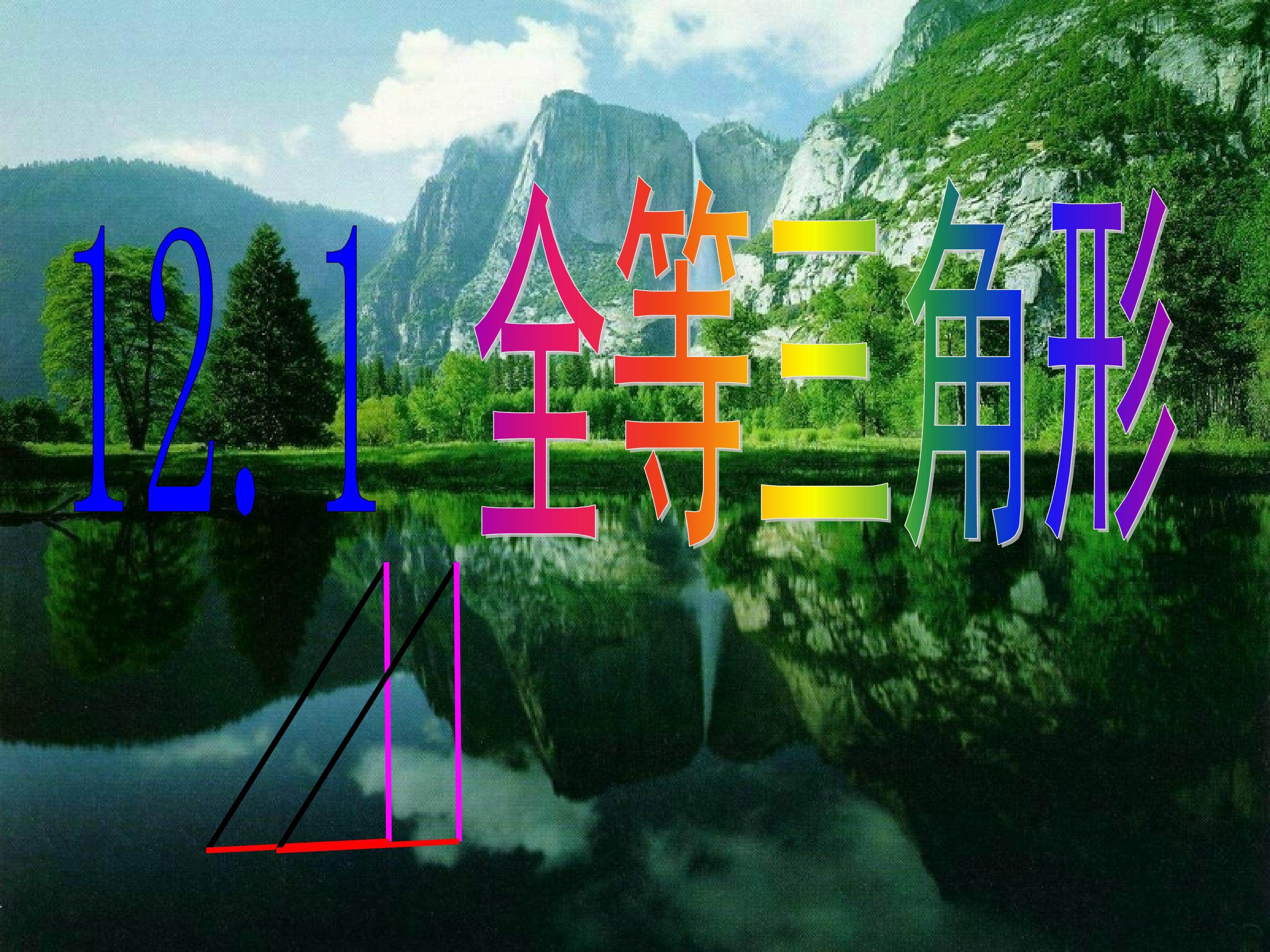 全等三角形的判定和性质