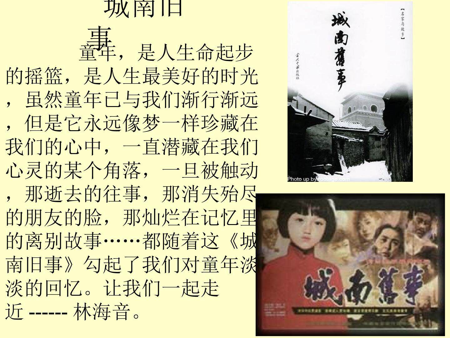 城南旧事