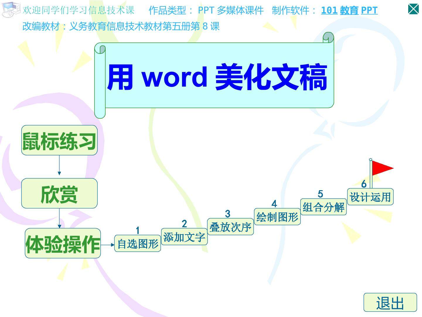 用word美化文稿