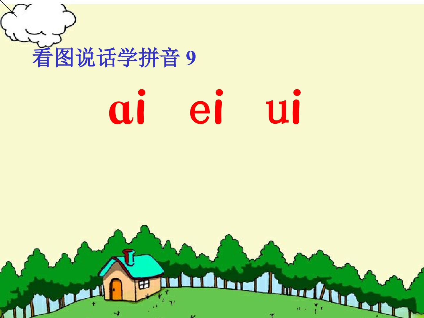 9.ai ei ui