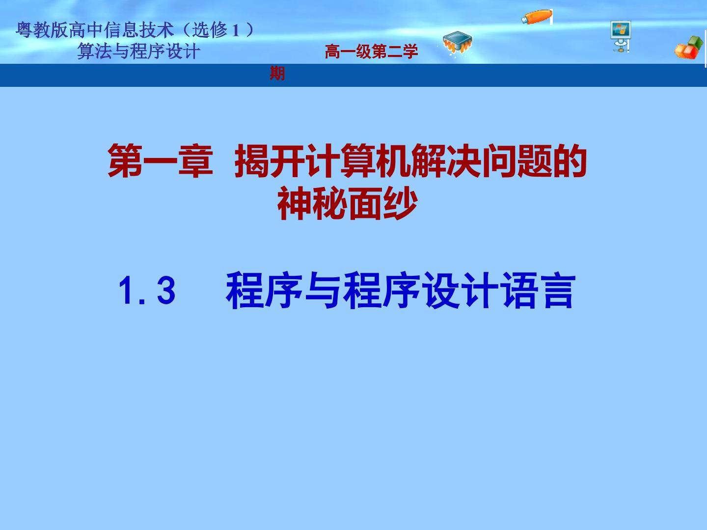 程序与程序设计语言