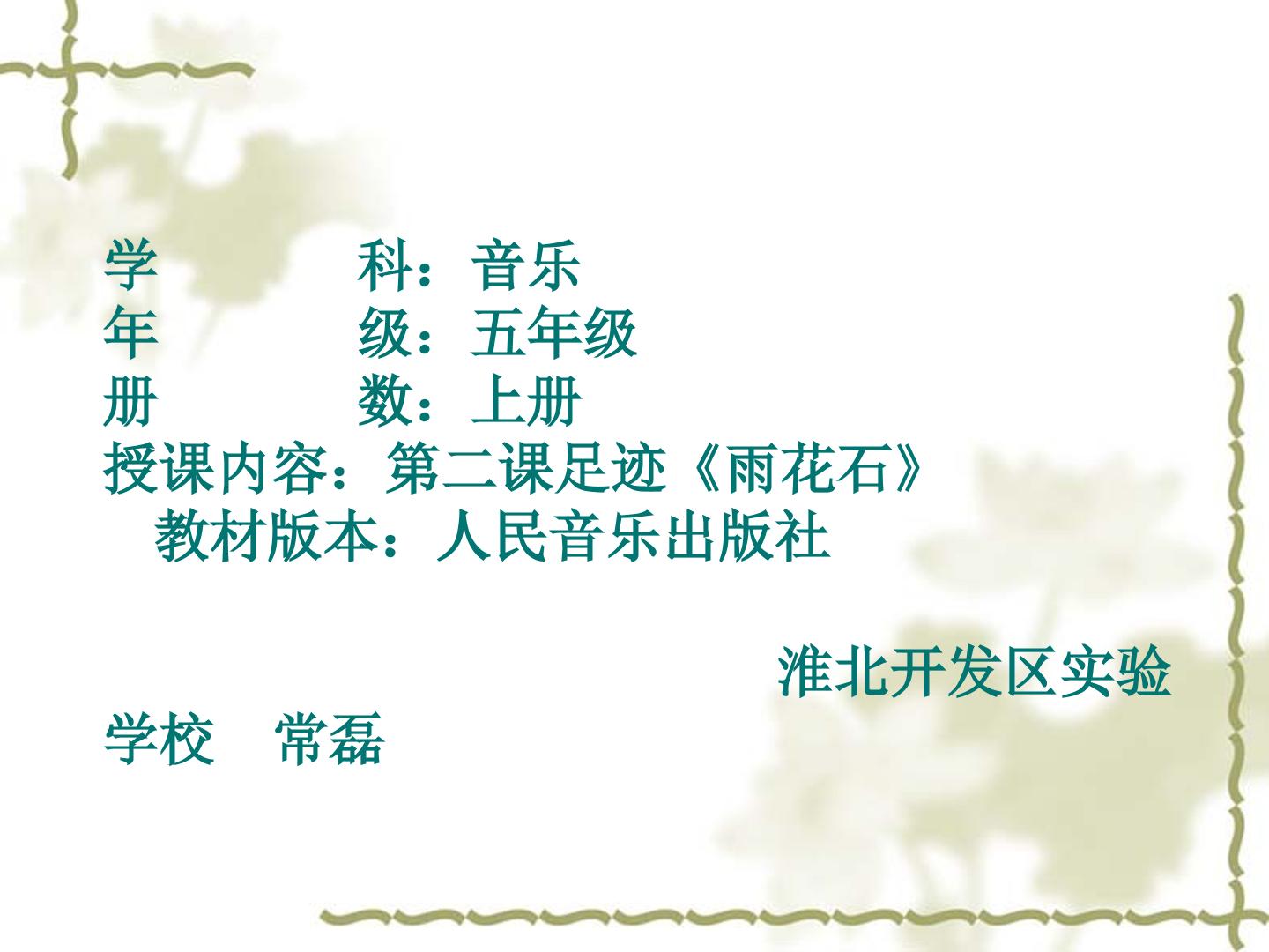 雨花石